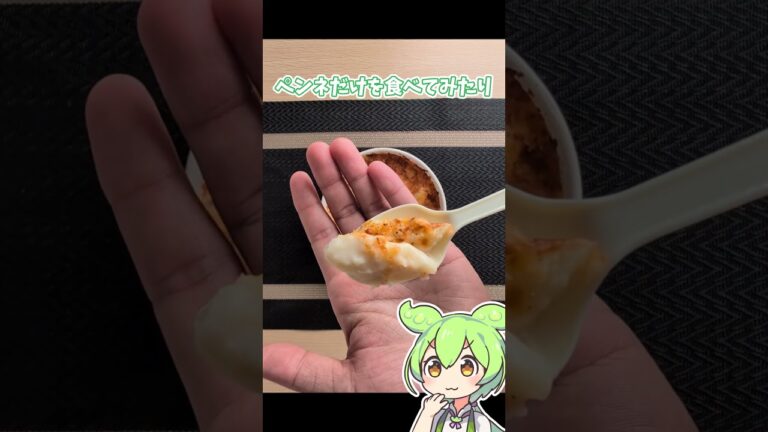 コンビニ3社の海老グラタンを食べ比べしてみた