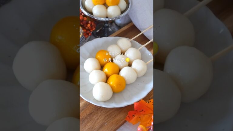 【豆腐で作る】お月見団子🌕#glutenfree #簡単レシピ #和菓子 #おうちカフェ #グルテンフリー #お菓子作り