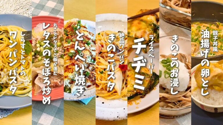 【全７品】包丁まな板使わない！時短料理研究家のおすすめレシピ７選