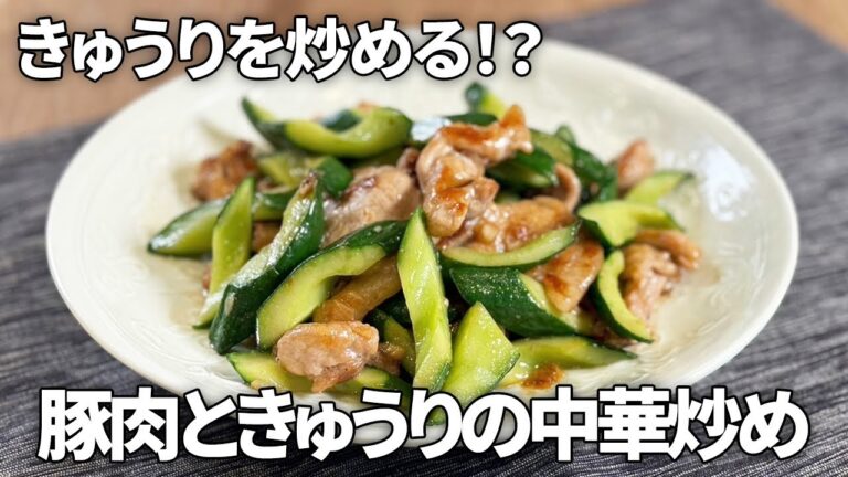 【15分でできる】絶品豚肉ときゅうりの中華炒め #メインおかず #簡単 #時短