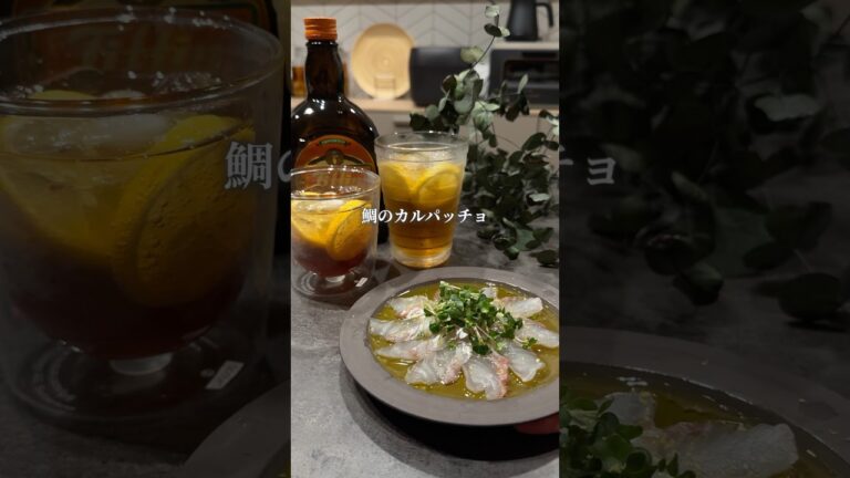 鯛のカルパッチョ#晩酌#簡単レシピ