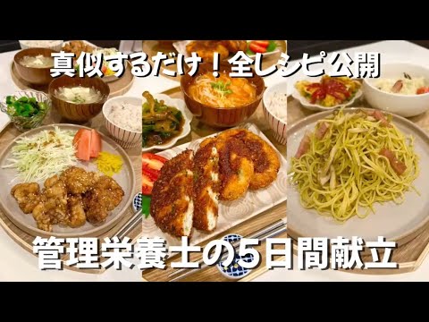【1週間献立】簡単×美味しい×節約◎毎日続けたくなる晩ごはん🍚