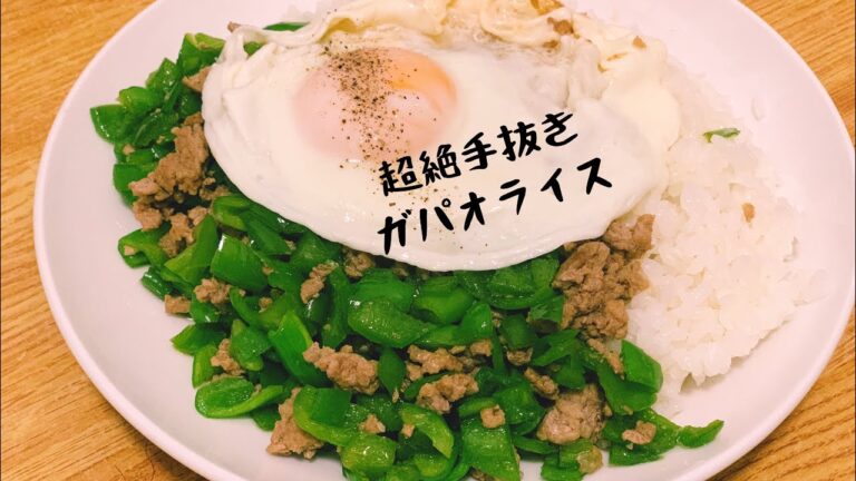 【タイ料理？？】簡単昼ごはん★ガパオライスをミニキッチンで作りました。