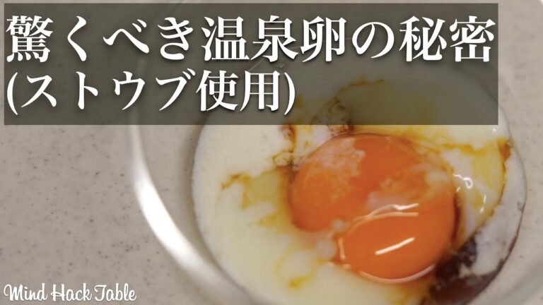 驚くべき温泉卵の秘密 ストウブ鍋 使用レシピ 【20CM】