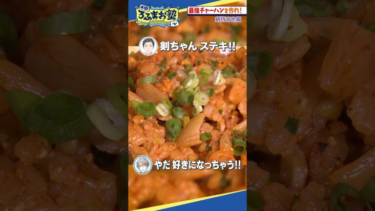 〜剣持編〜最強チャーハン作り対決！#shorts #ろふまお塾