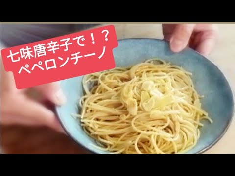 ［Papa Meshi Cooking vlog #15］これがペペロンチーノ！？ いや"パパロンチーノ"です。