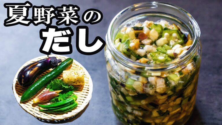 【昆布なしで簡単】味付けはアレだけ！栄養満点◎夏バテ知らず【山形のだし】