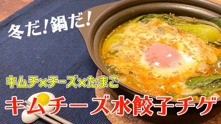 【一人暮らし】体温まる具沢山なべ！餃子入りキムチチーズチゲ / キムチ鍋 / Kimchi jjigae with Cheese and Egg / Boiled Gyoza / 料理Vlog