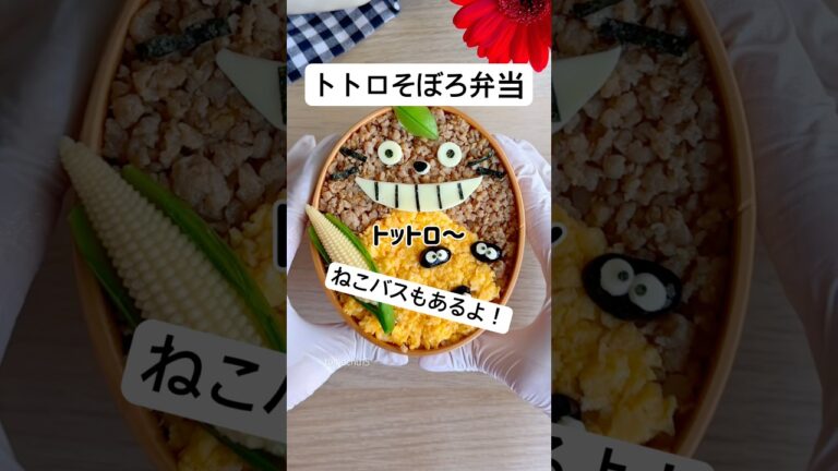 鶏そぼろ弁当でトトロＶＳねこバス！どっちがかわいい？ #お弁当 #キャラ弁 #トトロ #簡単レシピ