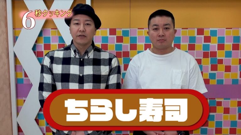 【6秒クッキング】ちらし寿司編