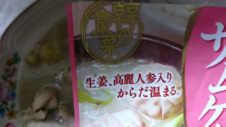 ２０２０・２・２１   ★サムゲタンスープ【概要欄へ】