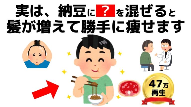 誰かに話したくなる健康雑学【納豆に加えるだけで、髪と歯周病菌と内臓脂肪に効く食材3選】