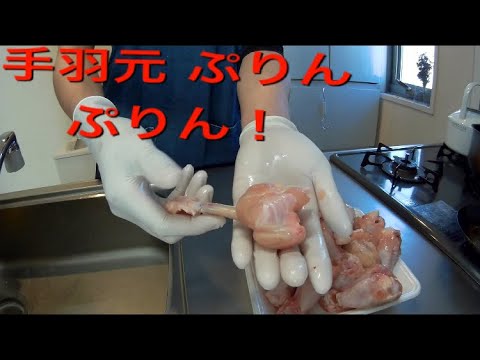 手羽元 からあげ チューリップ揚げ