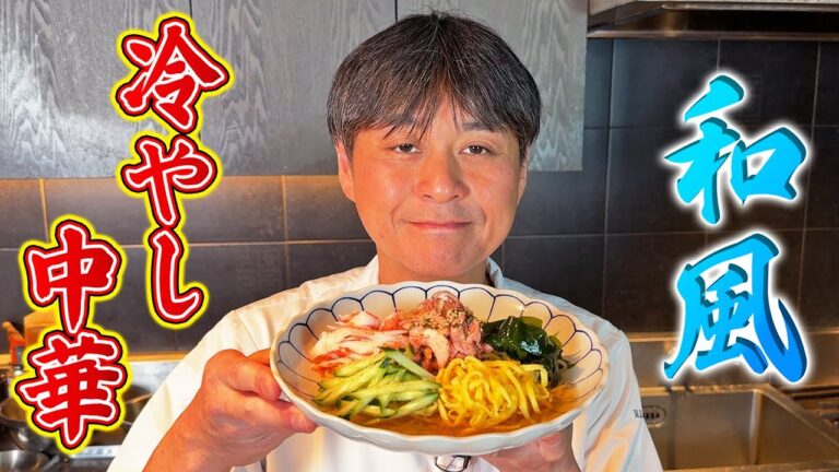 さっぱり美味しい！和食のプロが作る【冷やし中華】で暑い夏を乗り切ろう！