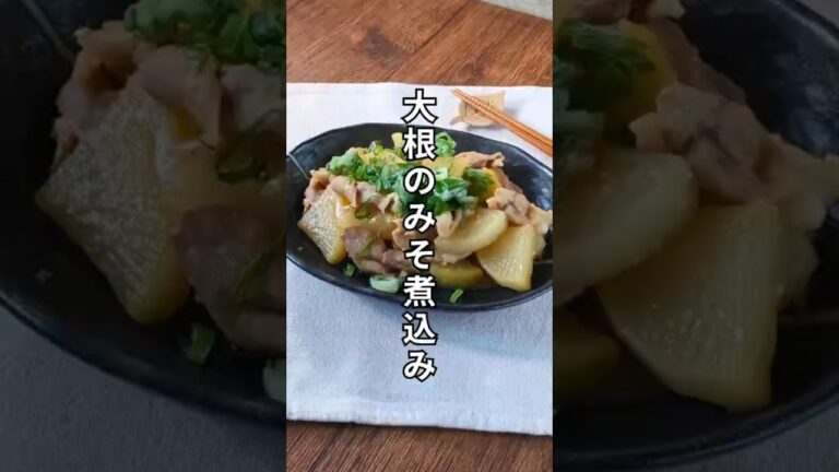 フライパンで簡単！【大根のみそ煮込み】レシピ