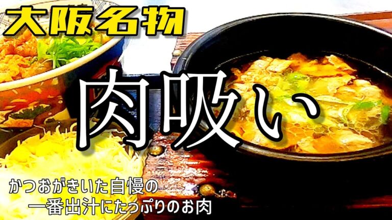 大阪名物「肉吸い」がとっても美味しい！ららぽーと和泉「肉丸商店」牛カルビ丼もガッツリGoProHERO撮影2022年