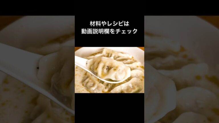 レンジで1発！濃厚クリーミー水餃子