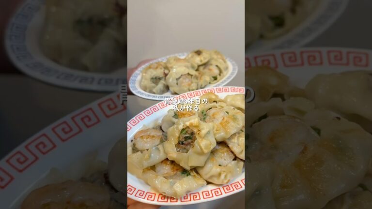 【海老入りニラ餃子】の作り方 #cooking #お料理チャンネル #cookingchannel #簡単レシピ #料理チャンネル #料理