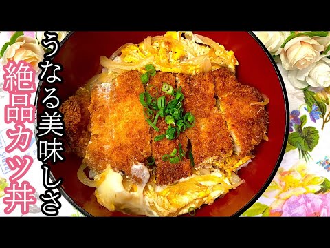 [うなる美味しさ]絶品カツ丼