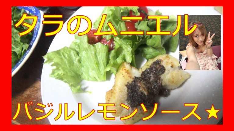 鱈のムニエルバジルレモンソースともやしのお好み風で晩ごはんです☆