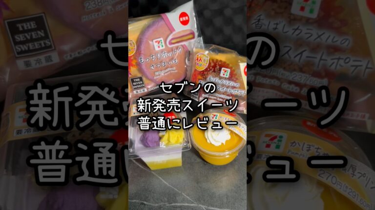 【セブン】秋スイーツ色々出てるけど結局かぼちゃプリン最強✌️🎃✌️