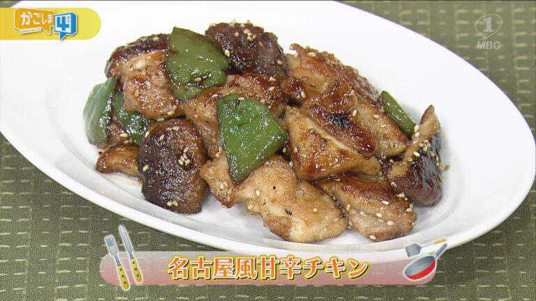 お役立ちレシピ「名古屋風甘辛チキン」