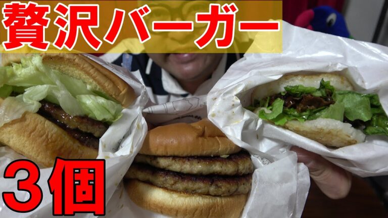 【ハンバーガー】倍クリームチーズダブルてりやき　ダブルとびきり和風ソース　ライスバーガー焼肉