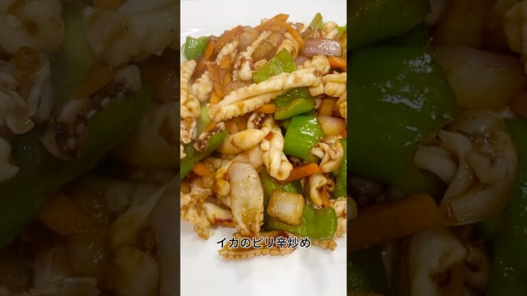 ［ピリ辛でご飯が止まらない！イカ炒め作ります！］