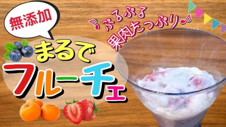 【再現レシピ】手作りできる！無添加フ○ーチェ♡