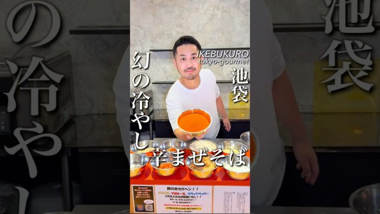 『幻の冷やし辛まぜそば』