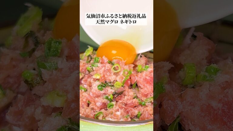 これが至高のネギトロ丼。気仙沼市のふるさと納税で届いたネギトロを豪快に使ってみた