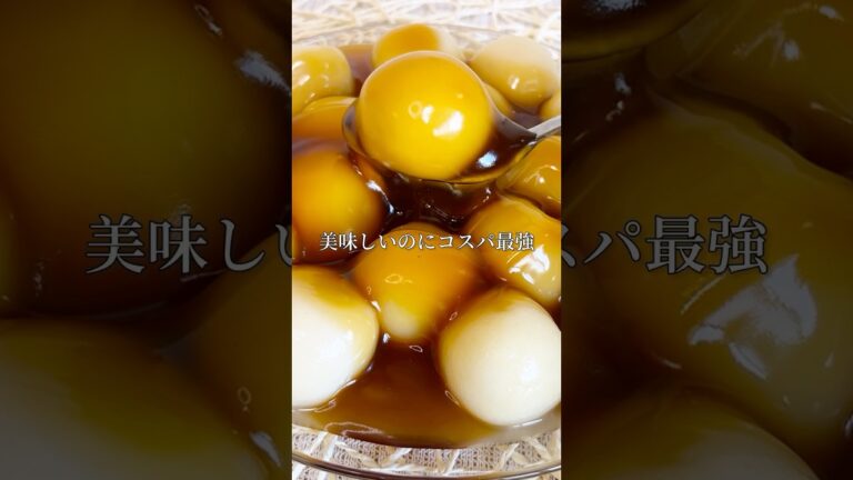 コスパ最強！冷やしみたらし団子！簡単！もう市販は買えない！#shorts #food #簡単レシピ #美味しい #コスパ最強 #スイーツ #みたらし団子 #手作り #レシピ #最強 #お菓子 #おやつ