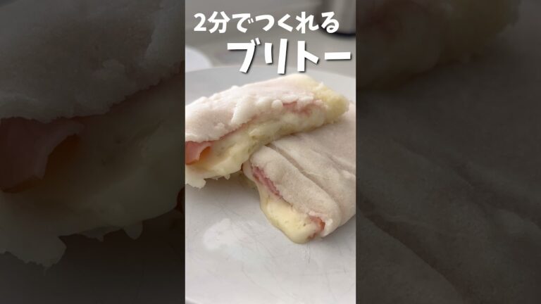 たった2分でつくれる簡単ハムチーズブリトー。 #時短レシピ #料理 #男飯