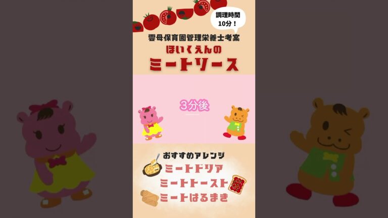 【保育園のミートソース】10分で作れてアレンジ無限大∞ #料理 #子どもクッキング #レシピ  #食育 #おうちごはん #幼児食  #クッキング #ミートソース  #時短 #アレンジ  #保育園