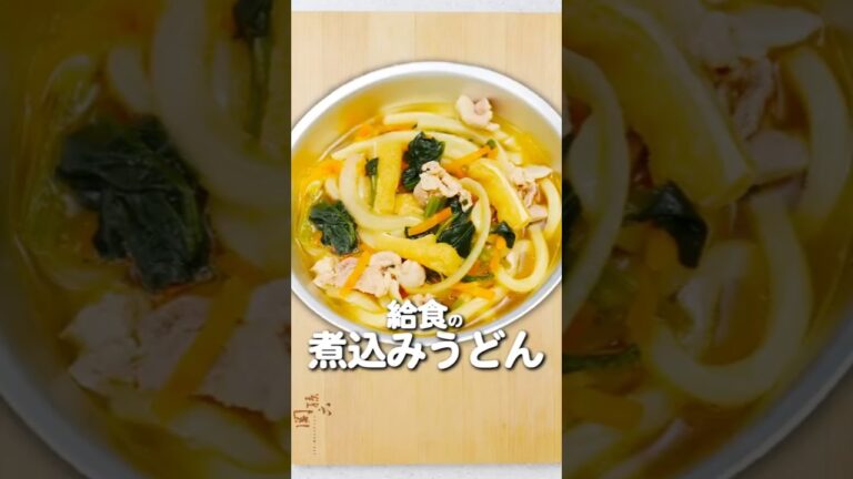 簡単で減塩！給食うどんレシピ大公開
