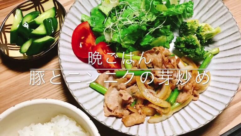 晩ごはん 豚とニンニクの芽炒め