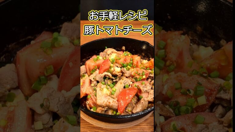簡単レシピ！豚トマトチーズの巻！