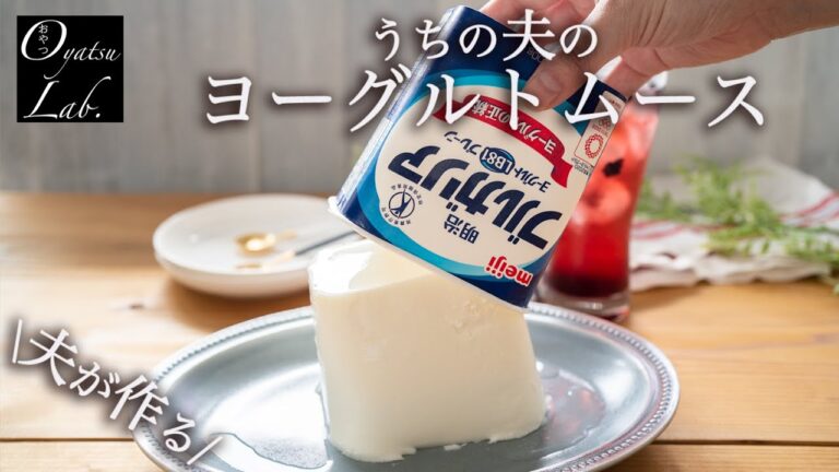 型不要！簡単！材料４つで作るヨーグルトムースケーキ（レアチーズケーキ風）  夏休みスイーツ！| ブルーベリージンジャエール | おやつラボ