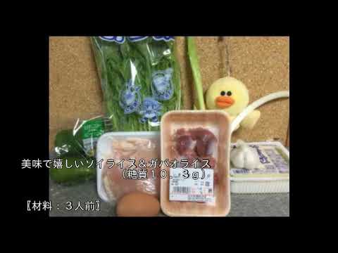 【☆安くて簡単☆】美味で嬉しいソイライス&ガパオライス