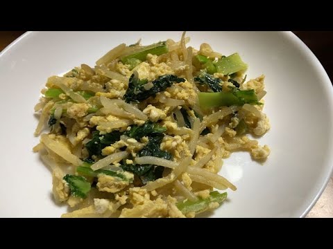 【料理log】もやしがシャキシャキ！もやしと小松菜の卵炒め