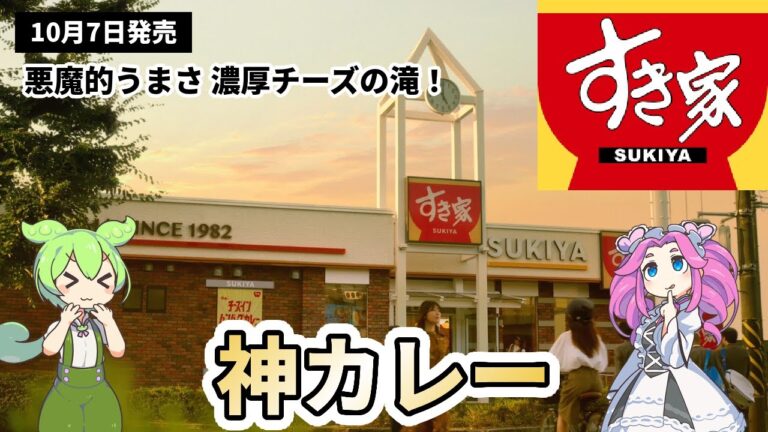 【すき家】新作「チーズインハンバーグカレー」がヤバい！割って驚く、とろ～りチーズの贅沢感がたまらない！
