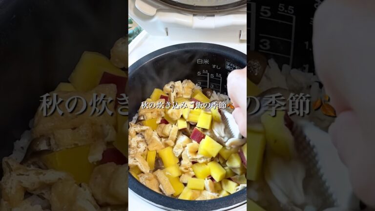 さつまいもときのこの腸活炊き込みご飯