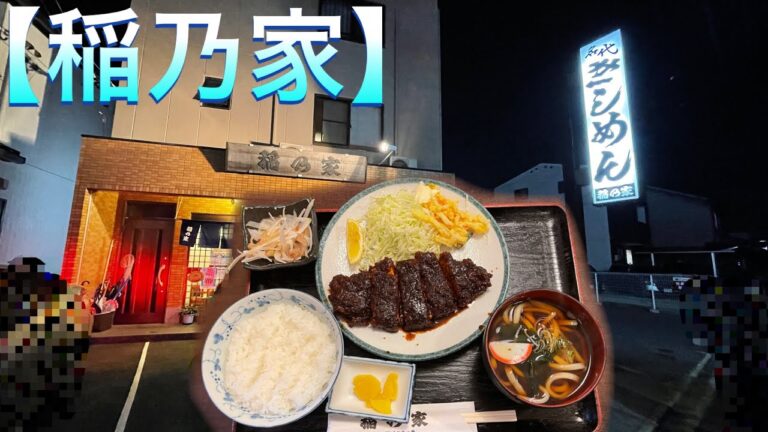 【稲乃家】みそかつ定食1,000円がボリューム満点だし美味しい。愛知県名古屋市