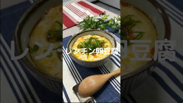 これで何か作って！【レンチン卵豆腐】#shorts #節約#料理#簡単#卵#豆腐