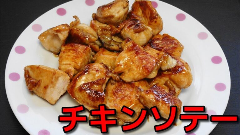 【 簡単レシピ 】万能タレを使った鶏むね肉のソテー