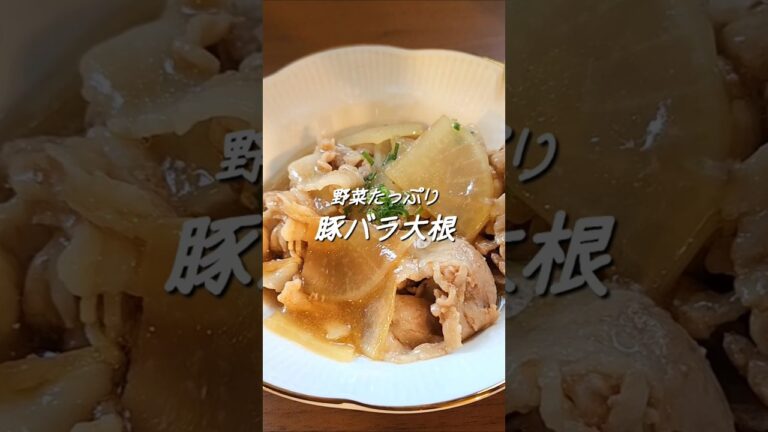 【管理栄養士の給食レシピ】ほったらかし豚バラ大根|時短レシピ|味しみしみ|栄養たっぷり