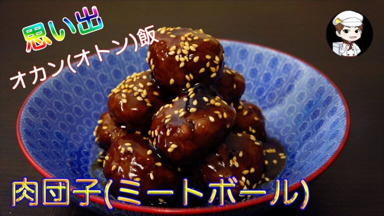 【肉団子(ミートボール)】〜フライパン・油いらず(レンチン)〜お弁当のおかずにいかがでしょうか？