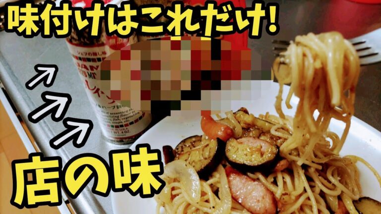 調味料3つで簡単にお店レベルの美味しさ！パスタ　スパゲッティー　作り方　クレイジーソルト　バジル使い方　何に合う　使える料理　にんにく　味付け　タイミング　旨い　イタリアン　ペペロンチーノ