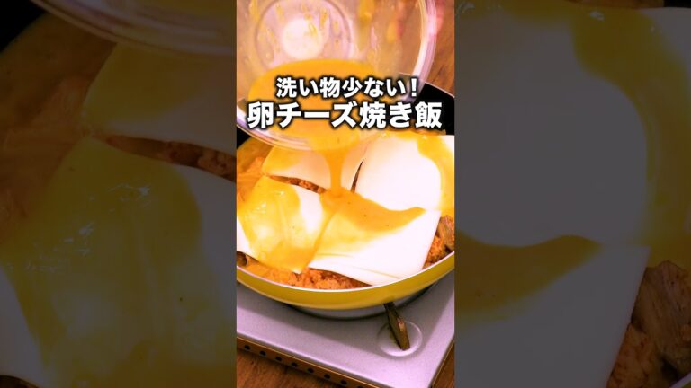 卵豚キムチ味でチーズが合う〜🍳「豚キムたまご焼き飯」#ナイツ が作る豚キムたまご焼き飯は⬆️をクリック#豚バラ #豚キムチ #チーズ #キムチ #チャーハン #焼飯 #卵 #レシピ動画 #料理動画