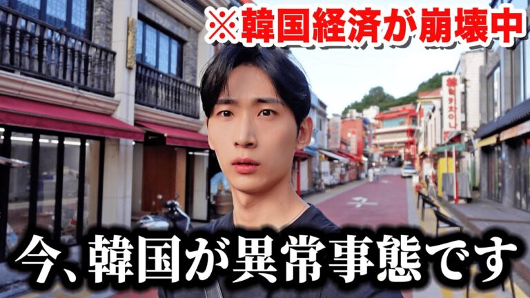 【韓国崩壊の兆し？】観光客でにぎわっていた街がとんでもない事になってました…韓国経済がヤバすぎる！
